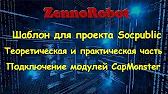 ZennoRobot - Ваша автоматизация в интернете.
