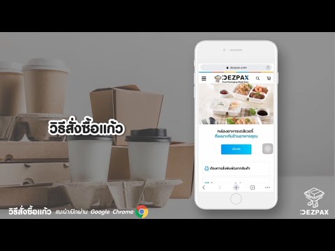 Dezpax.com - วิธีสั่งซื้อแก้วเครื่องดื่ม แบบไม่พิมพ์ LOGO