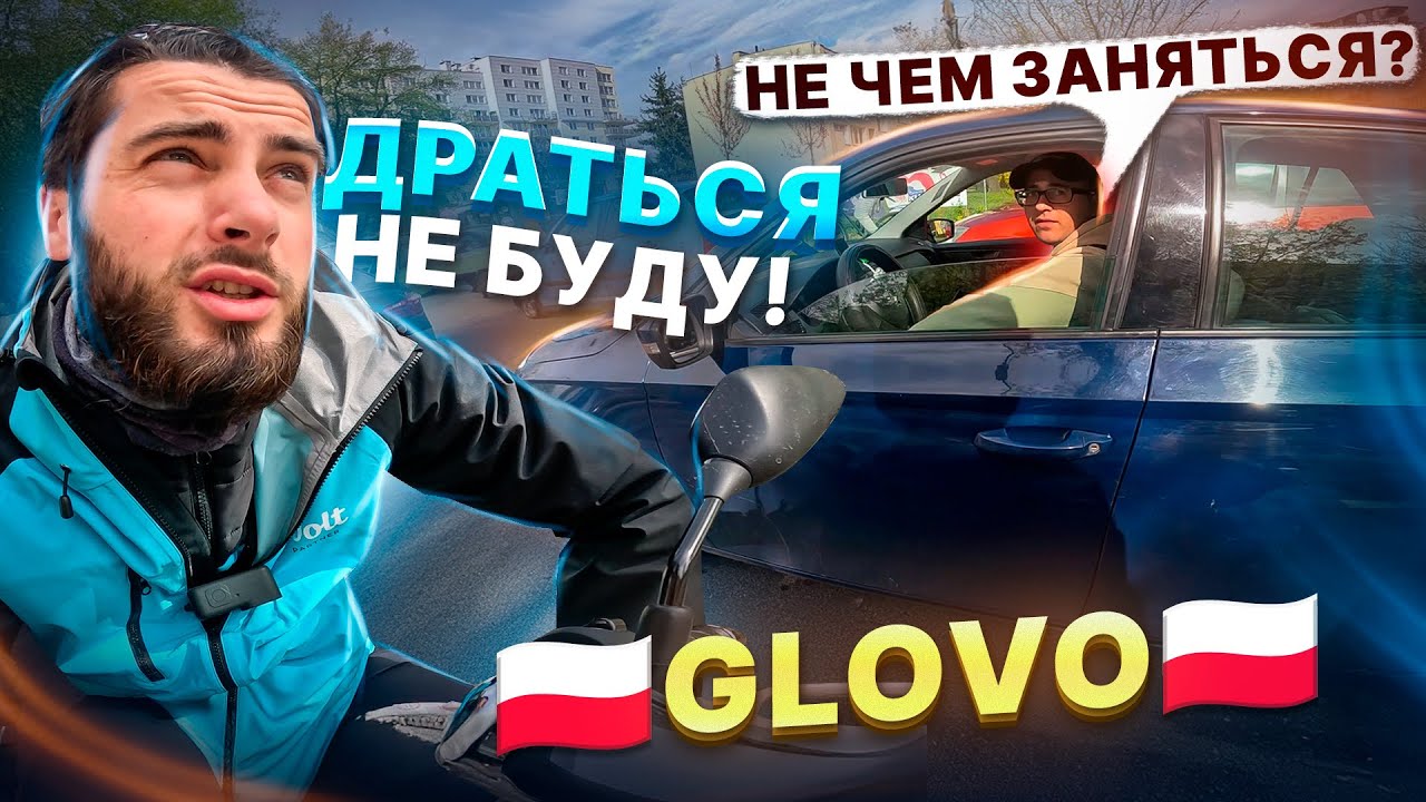 МОЯ ЗАРПЛАТА В ПОЛЬШЕ НА ДОСТАВКЕ ЕДЫ. ГЛОВО. ХОНДА  ПЦХ 125. 