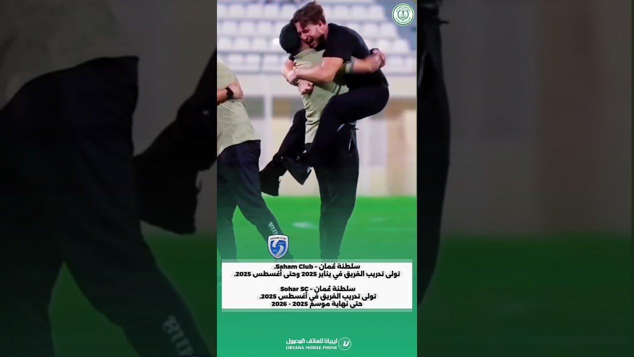 مدرب الاتحاد المصراتي الجديد 2026 - 2027 الإسباني 🇪🇸⚽️خوسو غونزاليس (Josu González)