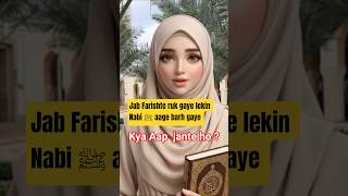 Farishte ruk gaye lekin Nabi ﷺ aage badh gaye | Meraj ka  Roohani manzar