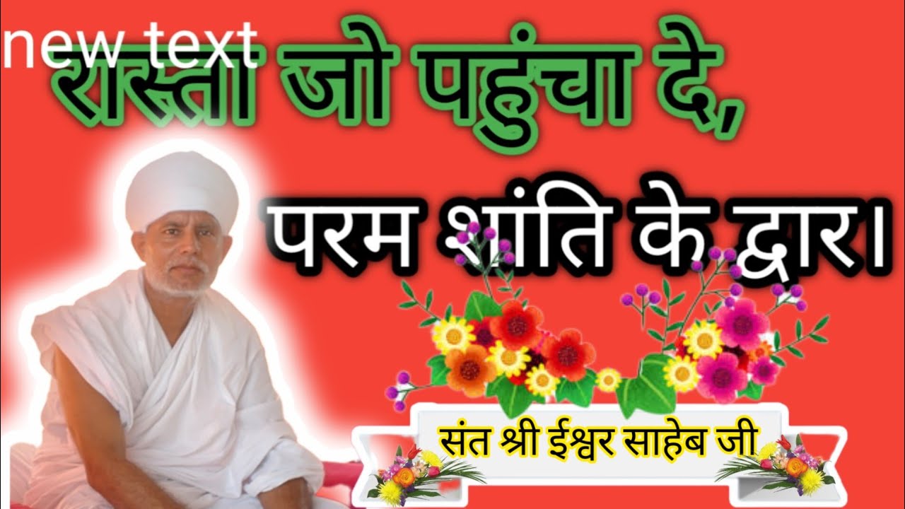 रास्ता जो पहुंचा दे,परम शांति के द्वार।परम सुख।The path that takes you to the door of ultimate peace