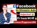 Apply से पहले: In Stream Ads Facebook Monetization Rejected | Facebook In Stream Ads Monetization