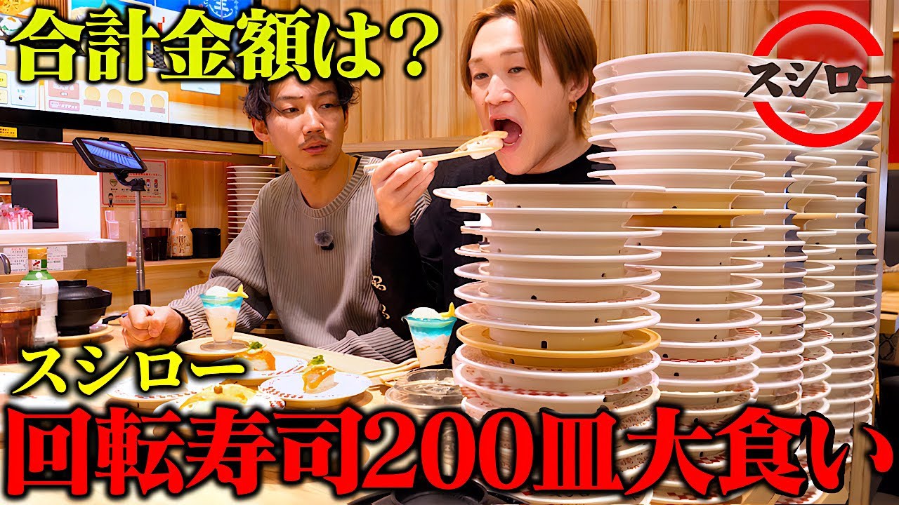 【大食い】スシローで画面が埋まる程本気大食いしたら金額はいくらになるの！？【ぞうさんパクパク】【スシロー】
