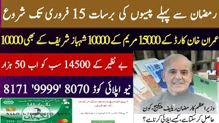 Download Lagu  Bisp 2026 First Qist 14500 Update | Pm Ramzan Package 2026 | Imran Khan And Maryam Nawaz Package MP3
