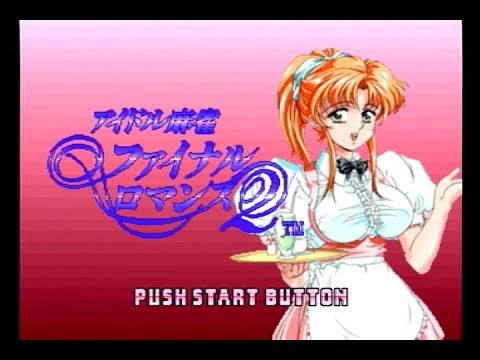 アイドル麻雀　ファイナルロマンス2 Amazon | アイドル麻雀ファイナルロマンス2 | ゲームソフト