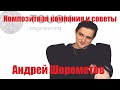 Андрей Шереметов про работу в области композитов | АПКМ с Touch Engineering