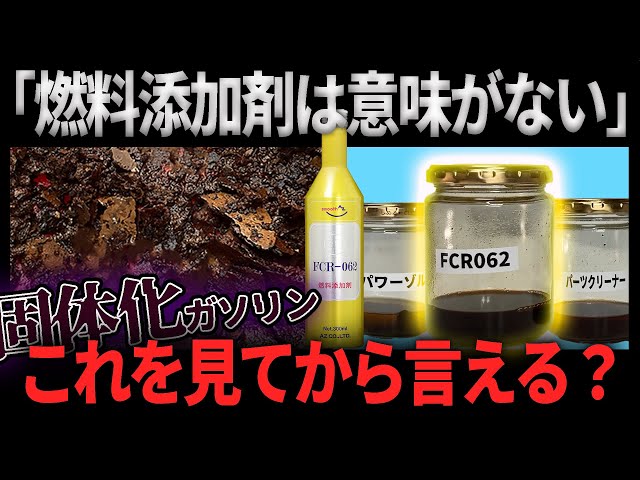 Testing Fuel Additives on Solidified Gasoline Had Insane Results