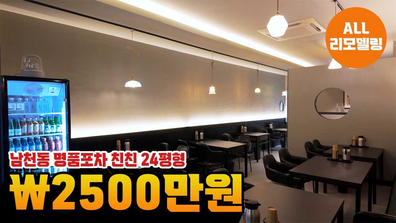 부산 남천동 24평형 상가 인테리어 리모델링 | 포차는 분위기가 가장 중요하겠죠?
