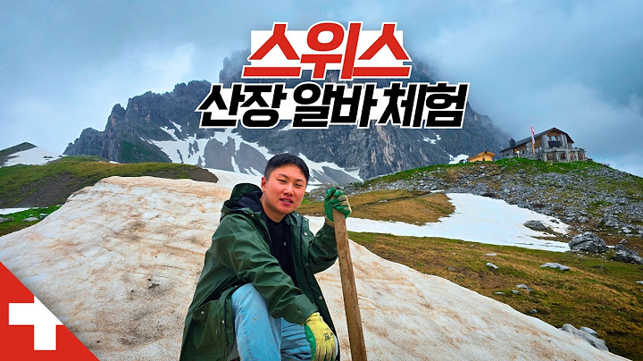 알프스 산골짜기 산장에서의 2박3일 극한 알바 【스위스1】