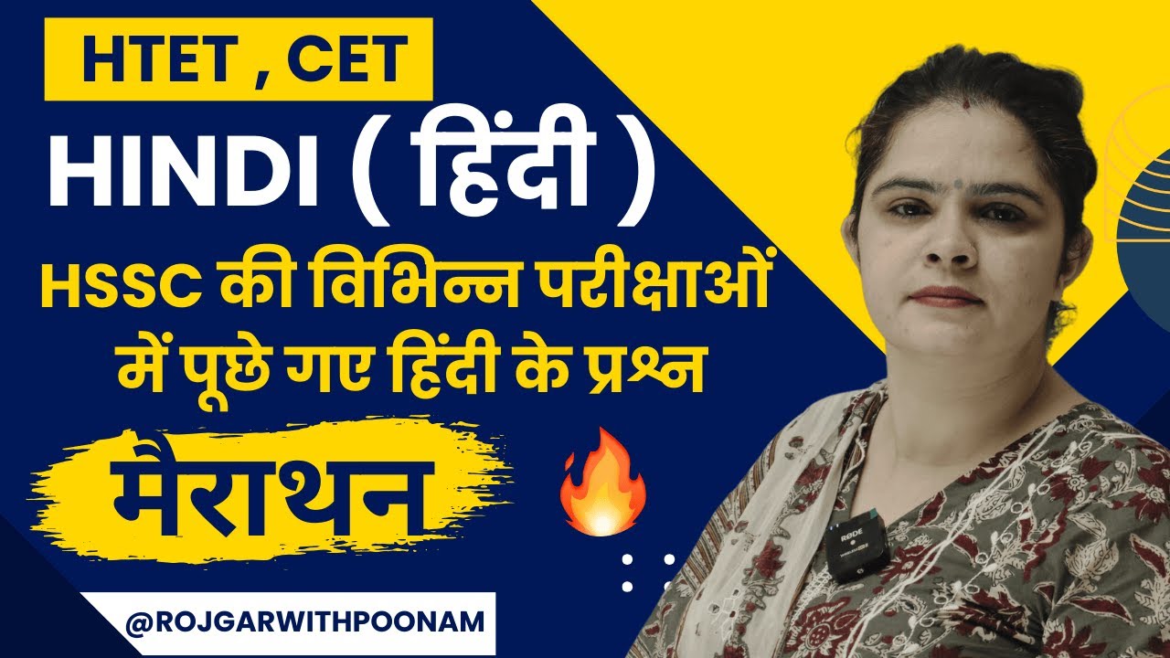 HSSC की विभिन्न परीक्षाओं में पूछे गए हिंदी के प्रश्न !! #hssccet #cetexam #hindimarathon #htet