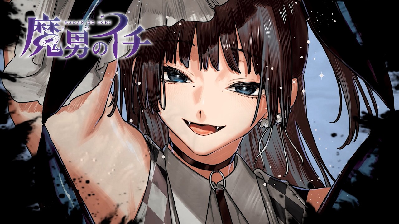 魔男のイチ』｜少年ジャンプ公式サイト