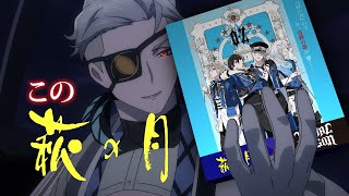 「VISUAL PRISON×萩の月」オリジナルクリアファイル付き限定パッケージコラボCM