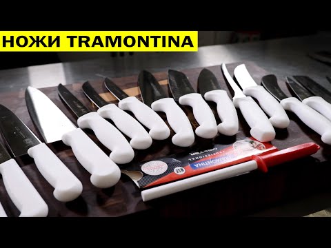 Ножи TRAMONTINA рабочие лошадки на вашей кухне. Честный обзор.