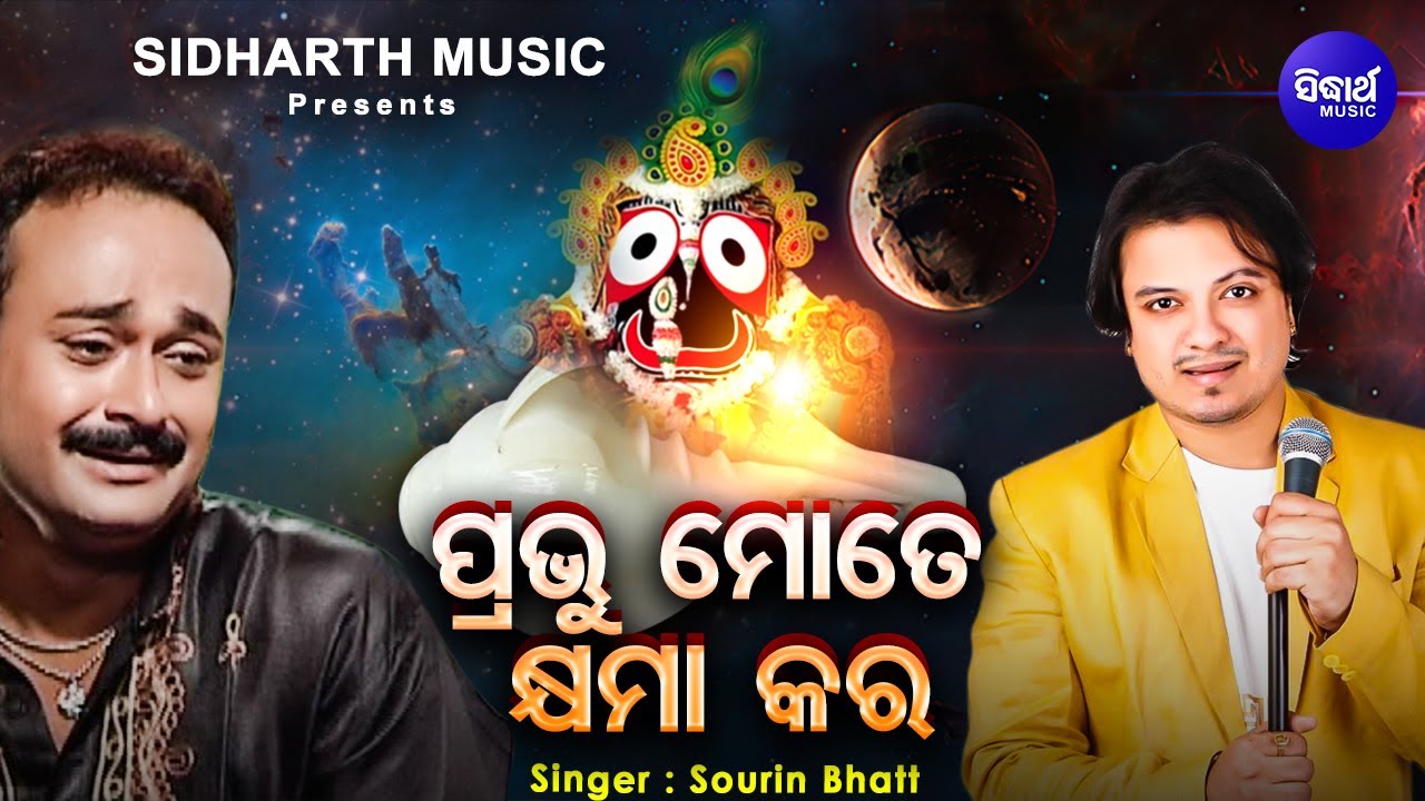 Prabhu Mote Khyama Kara   Emotional Odia Bhajan  Sourin Bhatt      Sidharth Music