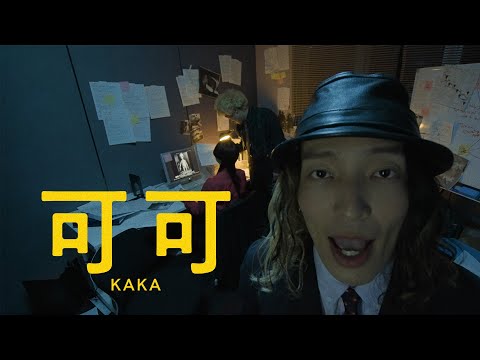 NIKO NIKO TAN TAN 可可 Feat ぷにぷに電機 Official Music Video