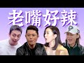 老艺人的嘴，啥都往外飞！开炮娱乐圈，贴脸怼流量，港普好烫嘴…… Mp3 Song
