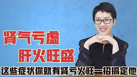 腎氣虧虛肝火旺盛，我們又該如何處理？一招讓你解決腎虧火旺。 - 天天要聞