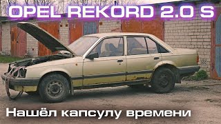 OPEL REKORD 2.0 S. Заброшен на 10 лет. Капсула времени - Покупка в слепую.