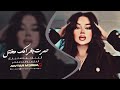 صرت بغرامك مختل يصعد مزاجي وينزل جهاد سليمان اغاني طرب 2026