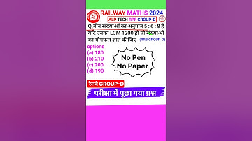 Railway Group-d Question Group-D Math Question Lcm and Hcf Short Trick #shorts Q3