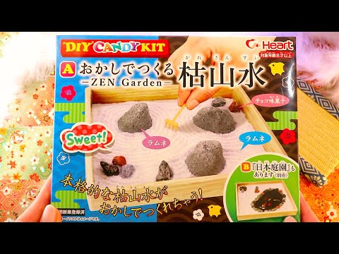 【ASMR】お菓子で作る枯山水//DIY Japanese candy kit.Zen Garden.