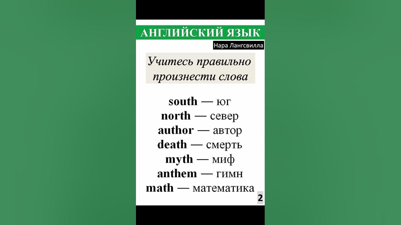 Как правильно произносить слова 2 класс. Как правильно произносить слова 2 класс