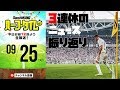 たっぷり！ 3連休のサッカーニュース振り返り！｜#SKHT 2018.09.25