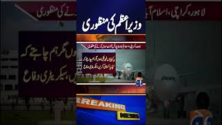 Pm Approves Outsourcing Of Lahore, Karachi Islamabad Airports Major Aviation Move