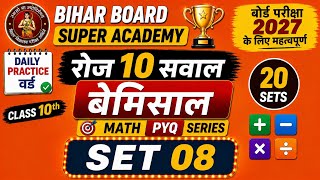 Class 10th ncert math objective bihar board hindi medium by RK Paswan Sir 