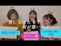 【外国人】もし日本人男性に生まれ変わるとしたら?外国人女子が思うなりたい男性芸能人の顔TOP3