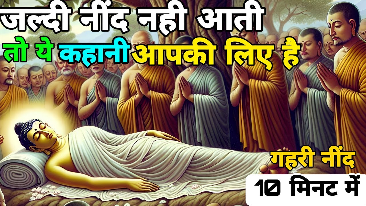 अच्छी और गहरी नींद 10 मिनट में । Relaxing Deep Sleep Story | Cure Insomnia।@Akelavyaktiharbar
