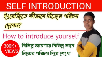 ইংরেজিতে কিভাবে নিজের পরিচয় দিবেন| |Self introduction|| How to  introduce yourself |with Hanif sir