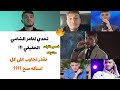 تحدي للحمادات حقيقي نهفات الشامي الشامي بيسان اسماعيل حب وحنان لانا محمد سيلاوي ترند حب