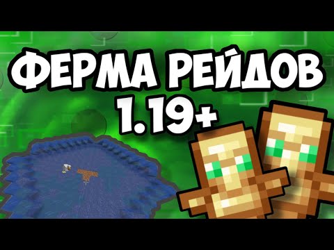 Видео: Как Построить Простую Ферму Тотемов Бессмертия/ Рейдов! 1.19+