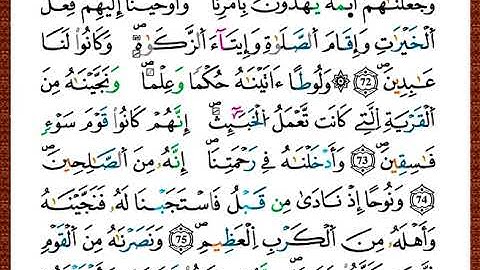 ختمة مصحف التجويد برواية قالون الصفحة رقم 328