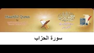 33- Maariful Quran -Sura Ahzab- (Urdu Tafseer)