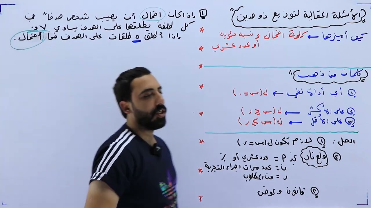 توزيع ذو حدين الجزء الثاني الفرع الادبي و الفندقي 09