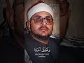 الشيخ الشحات محمد أنور هذه بضاعتنا ردت إلينا الشحات محمد أنور سورة يوسف قرآن 