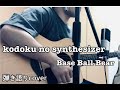 kodoku no synthesizer / Base Ball Bear (cover)