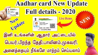 Aadhar card Correction New Update 2020 Tech and Technics