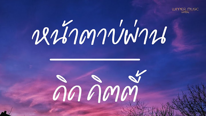 หน้าตาบ่ผ่าน - ดิด คิตตี้ [เนื้อเพลง]