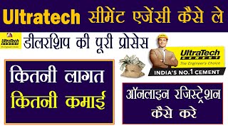 Ultratech सीमेंट एजेंसी कैसे ले 2021 || Ultratech Cement Dealership Business |  Cement agency form