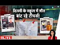 Baat Pate ki: दिल्ली के स्कूल बांट रहे टीचर्स। Teachers। Delhi News। Zee News