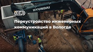 Вологда/Вынос инженерных коммуникаций/Амбициозный проект на 1,2 млрд
