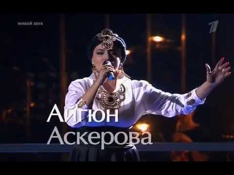 Айгюн Аскерова  - " Around the World "  -" #Голос "  28.11.2014 1 КАНАЛ - Команда ПЕЛАГЕИ