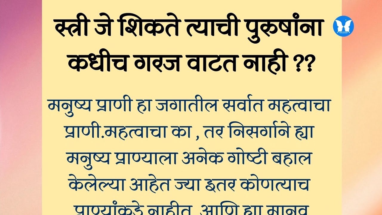 स्त्री जे शिकते त्याची पुरूषांना कधीच गरज वाटत नाही Woman Story