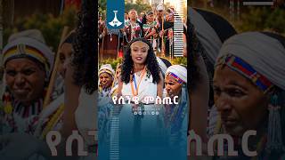 የሲንቄ ምስጢር ETV | EBC | EBCDOTSTREAM