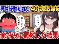 【2ch馴れ初め】男性経験がない40代家政婦を俺好みに調教した結果【ゆっくり解説】