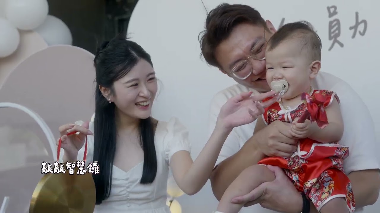 勛勛抓周派對 party│ 